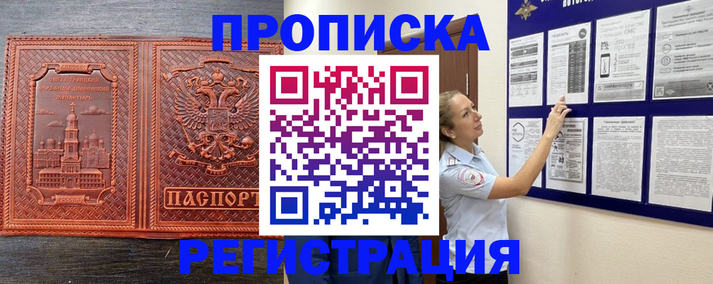 временная регистрация законно в Ногинске