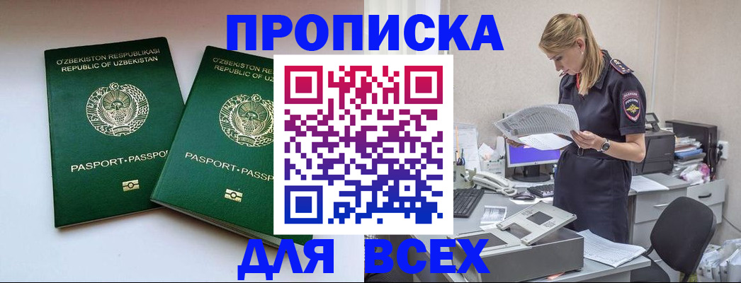 временная регистрация недорого в Ногинске
