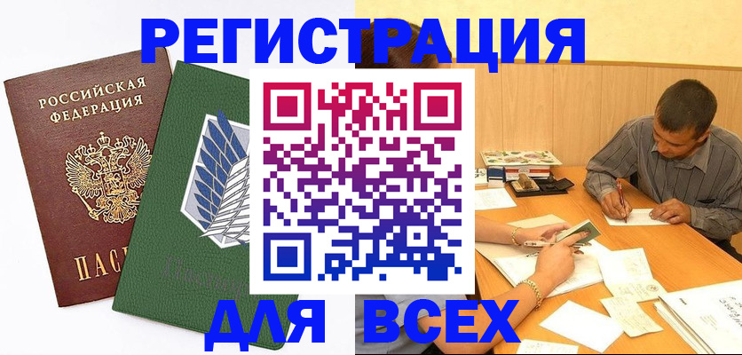 регистрация в Ногинске