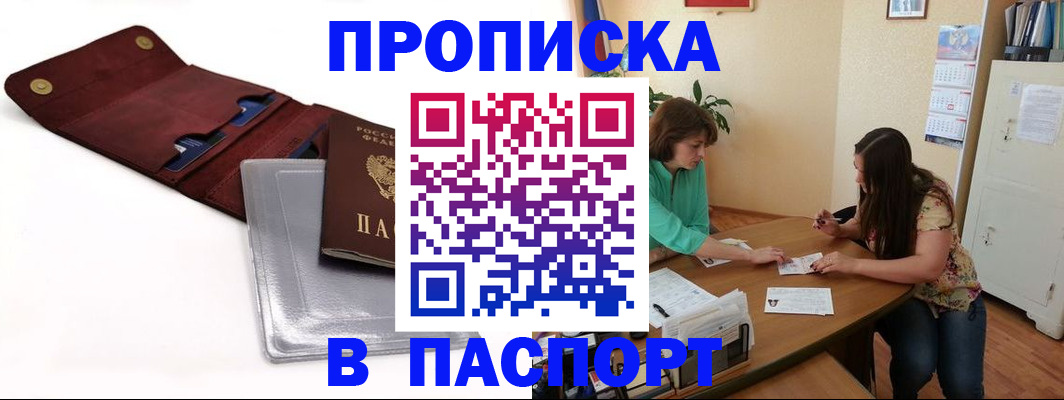 временная регистрация купить в Ногинске